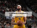 nba季后赛时间(nba季后赛时间2023赛程)