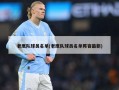老鹰队球员名单(老鹰队球员名单阵容最新)