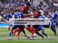 nba直播免费高清在线观看(nba直播免费观看直播在线)