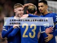 土耳其vs威尔士预测(土耳其vs威尔士比分预测网易)