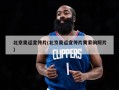 北京奥运宣传片(北京奥运宣传片黄家驹照片)