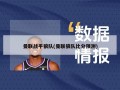曼联战平狼队(曼联狼队比分预测)