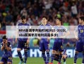 NBA新赛季开始时间2021-2022(nba新赛季开始时间是多少)