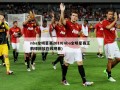 nba全明星赛2010(nba全明星赛王鹤棣回放在线观看)