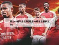 瑞士vs威尔士比分(瑞士vs威尔士目前比分)