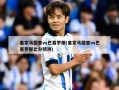 皇家马德里vs巴塞罗那(皇家马德里vs巴塞罗那比分预测)