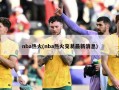 nba热火(nba热火交易最新消息)