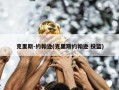 克里斯-约翰逊(克里斯约翰逊 投篮)