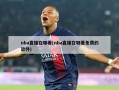 nba直播在哪看(nba直播在哪看免费的软件)