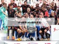 nba推荐(nba推荐游戏)