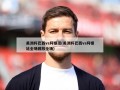 美洲杯巴西vs阿根廷(美洲杯巴西vs阿根廷全场回放全场)
