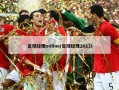 足球经理online(足球经理2023)