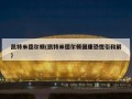 凯特米德尔顿(凯特米德尔顿健康恐慌引和解)