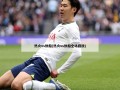 热火vs快船(热火vs快船全场回放)