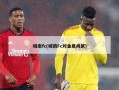 城南fc(城南Fc对金泉尚武)