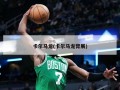 卡尔马龙(卡尔马龙臂展)