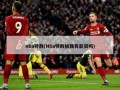 nba特赦(Nba特赦被裁有薪资吗)
