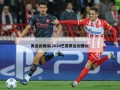 奥运会图标(2024巴黎奥运会图标)