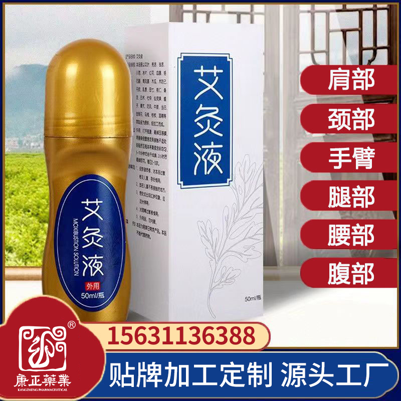 快盈VIII.草本滚珠艾 灸液60g